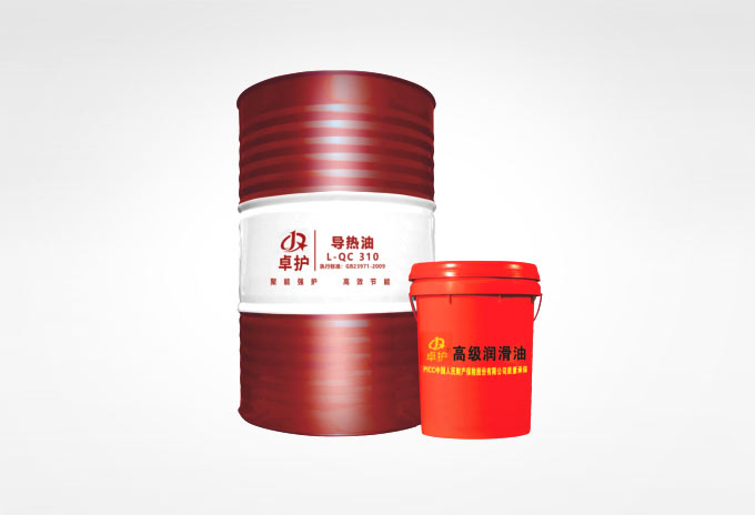 导热油