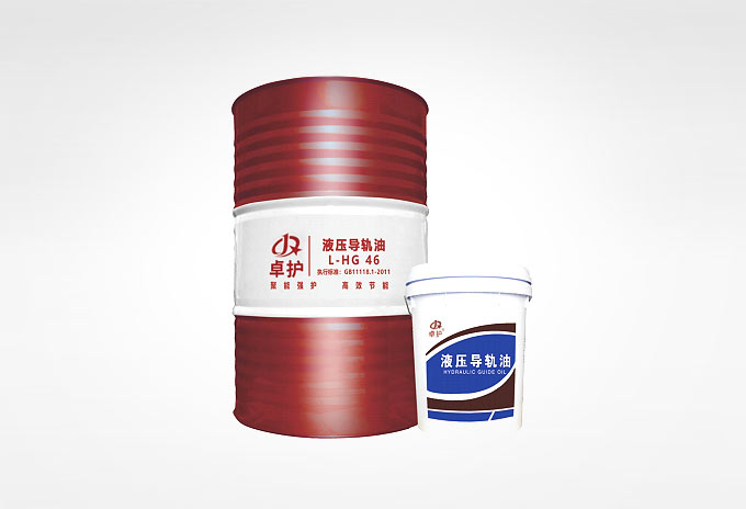 L-HG液压导轨油
